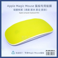 Мышиная пленка (нежный зеленый) кремниевая клейкая пленка 1-го поколения-2 Универсальное