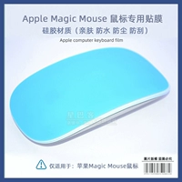 Мышиная пленка (озеро синий) Силиконовая пленка