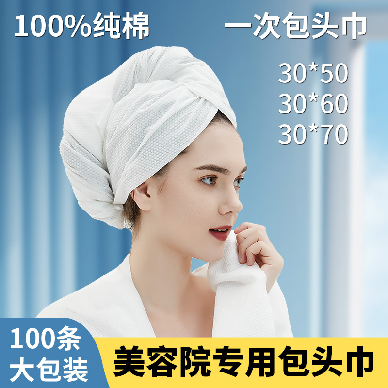 Disposable Headscarf for Beauty Salons, Specialized for Skin Management, Bathing, Foot Bath, Massage Care, Pure Cotton Hair Towel