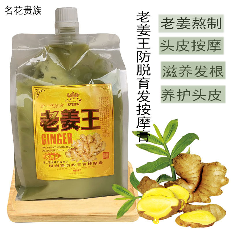 Famous flower noble King Jiang Wang anti - degenerative hair massage paste old ginger Jiang mud head therapy massage paste 1000