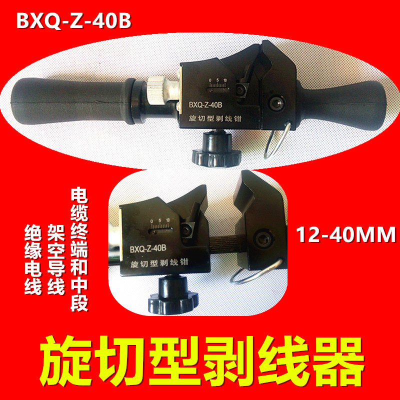 New listed BXQ-Z-40B high voltage cable stripper insulation layer outer skin stripped