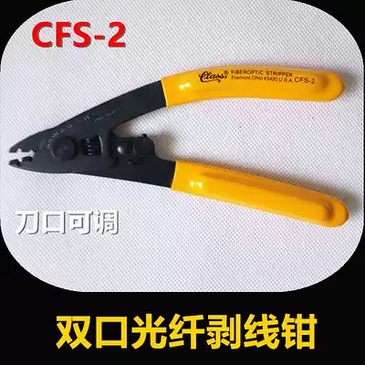 Boutique CLAUSS fiber stripping pliers Miller pliers fiber stripping pliers Double-port fiber stripping pliers CFS-2