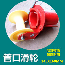 Hot selling quality domestic cable release line protection nozzle pulley power pull wire special 80100120150m m