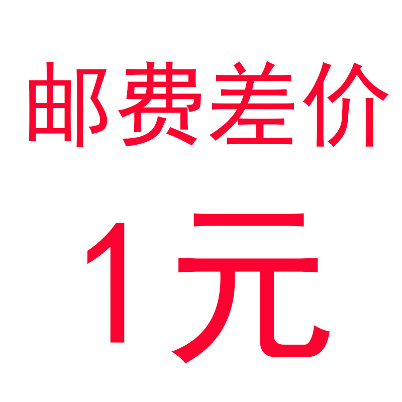 Please, you need to make up a few yuan to shoot the amount of postage difference