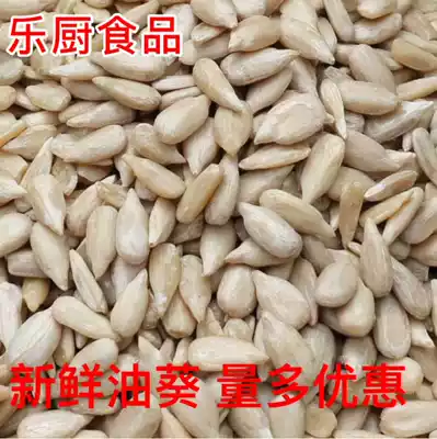 New raw sunflower seeds 500g shell-free melon seeds full of oil sunflower oil oil baking raw materials