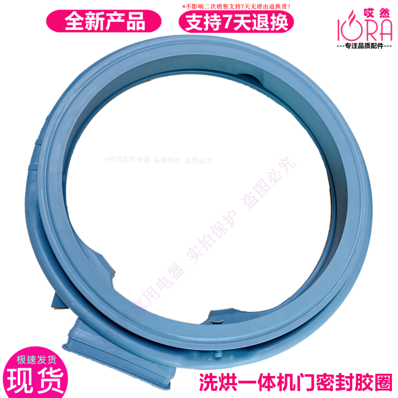 Suitable for Little Swan TD100Q366WMUDY TD100N366WMUD washing machine rubber door seal ring