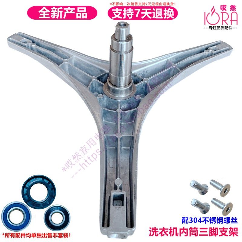 Application of Meiling XQG90-28Q1 XQG90-28Q1 28BPFE1 28BPQ1 28BPQ1 machine triangular tripod bearing water oil seal