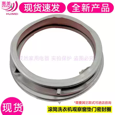 Applicable to Sanyo DG-F80570BE DG-F100570BI washing machine observation window mat rubber door sealing ring