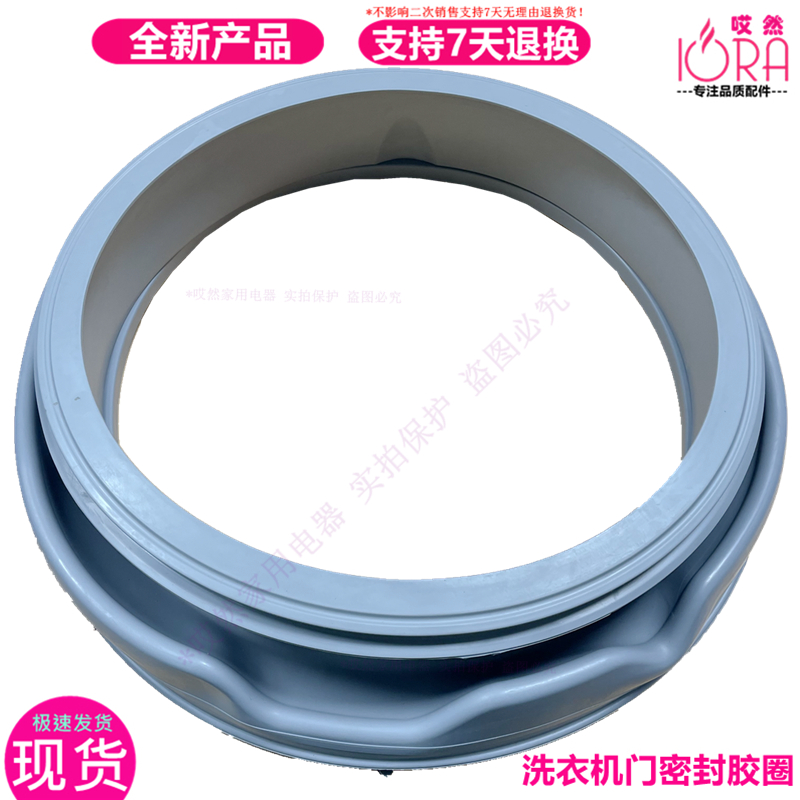 Applicable HG90DA122YFI HG90DA125YFI drum washing machine rubber door sealing lamp pad