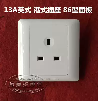 Shanghai Songri 13A British standard power outlet panel British Imperial wall three-way foot socket