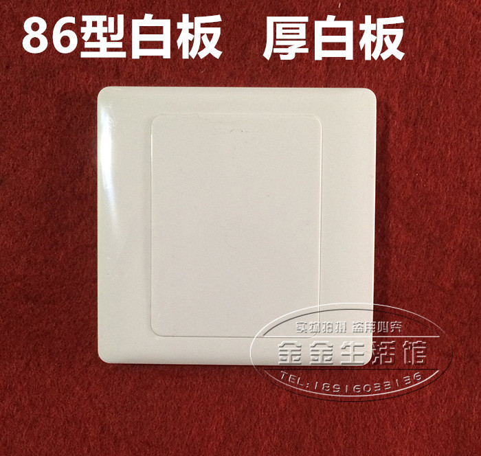 Switch socket panel 86 blank panel White cover thickening white cover