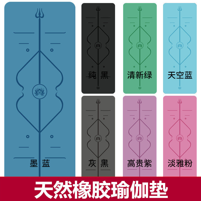天然橡胶瑜伽垫体位线吸汗防滑土豪垫健身垫瑜伽馆专用垫可定制