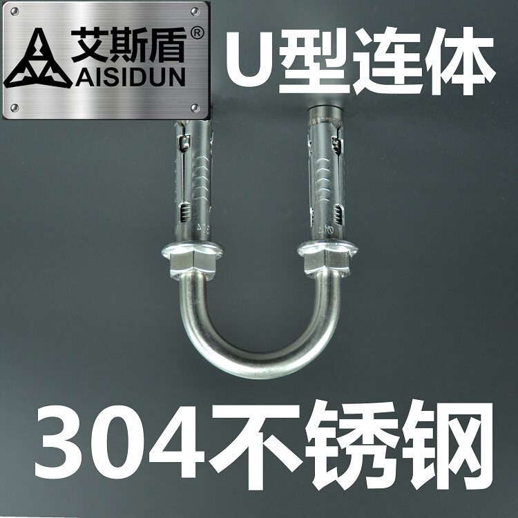 304不锈钢U形膨胀螺丝 沙袋吊椅秋千吊床固定吊钩