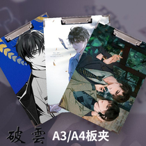 Writing tablet clip cartoon breaking cloud swallowing Yan Haiyan Jiang stop in step Reward Wu Yuyu 2nd Yuan exam paper exam student base plate