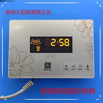  Huangming Yijia Neng solar water heater special smart star upgraded smart star display controller instrument