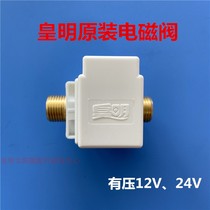 Huangming solar accessories solenoid valve control water inlet switch 24v 12v automatic water supply universal valve