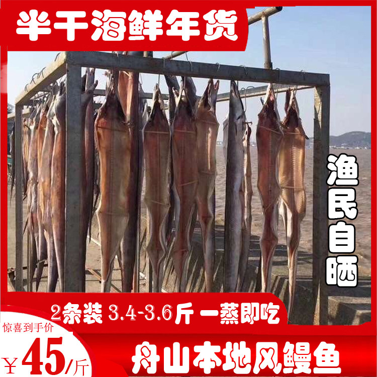 Zhoushan Local Wind Eel Eel Eel With Fresh Wind Eel Seel Half Dry Specie Produce Seafood Annual Goods 2 Dress