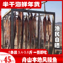 Zhoushan Local Wind Eel Eel Eel With Fresh Wind Eel Seel Half Dry Specie Produce Seafood Annual Goods 2 Dress