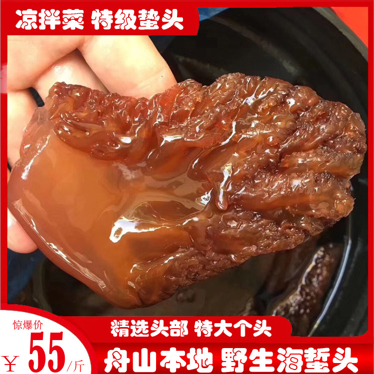 Fresh wild big jellyfish head 2 pounds of Zhoushan specialty special cold mix non-ready-to-eat barrel