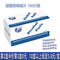 Earrings Earrings Ear needles Jewelry disposable disinfection tablets Jewelry mobile phone disinfection wipes Alcohol disinfection cotton tablets