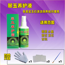 Jade maintenance fluid Jade organic gem crystal bracelet pendant special cleaning oil Hetian jade maintenance oil