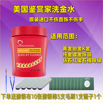 Connoisseur gold washing water Professional gold and stone formula maintenance liquid Gold k gold Platinum jewelry special cleaning liquid