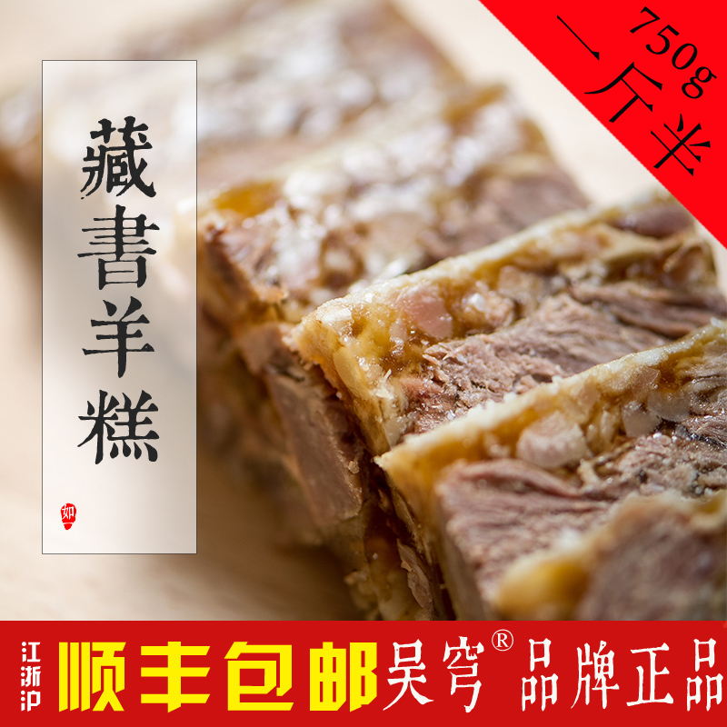 Library of mutton Suzhou specialties Wu Qiong sheep cake Shunfeng New Year goods fresh lamb frozen lamb instant cooked food