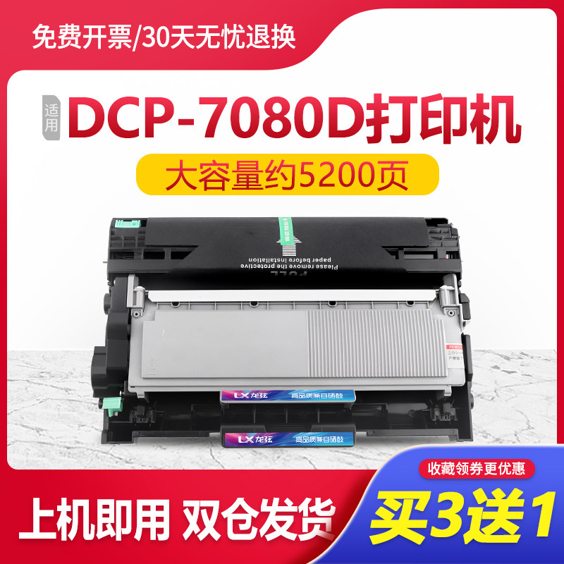 Applicable Brother DCP-7080D Selenium Drum DCP7080 Printing Machine Special Powder Case Easy To Add Powder Ink Cartridges Drum Frame Sundrum