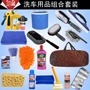 Rửa xe cung cấp thiết lập nhà kết hợp rửa xe gói công cụ rửa xe - Sản phẩm làm sạch xe chổi rửa xe 360 độ