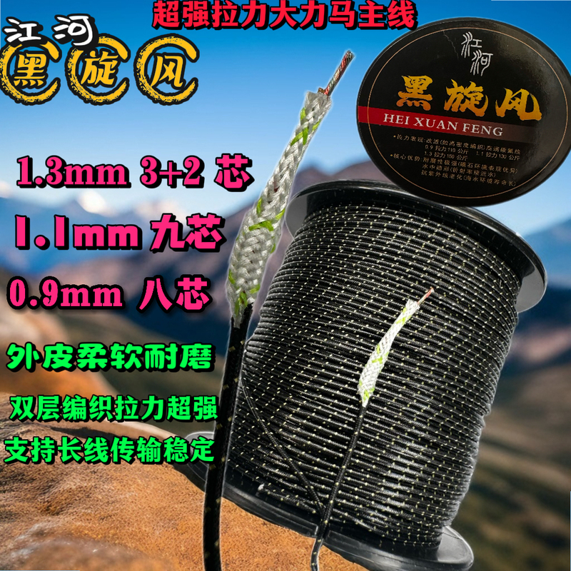Jianghe Black Cyclone Daliama Anchor Fishing Line Panshi 1.1 Visible Main Line Visible Fish Finder Line 1.3 Anchor Fishing Main Line