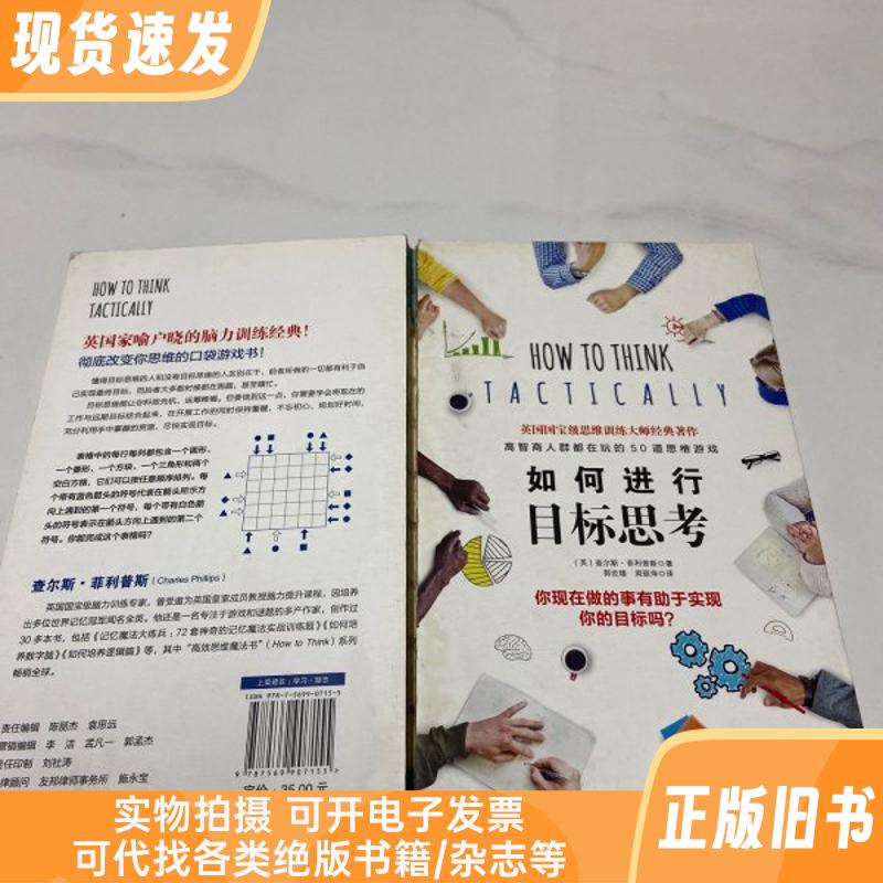 How to Think about Goals Strategically