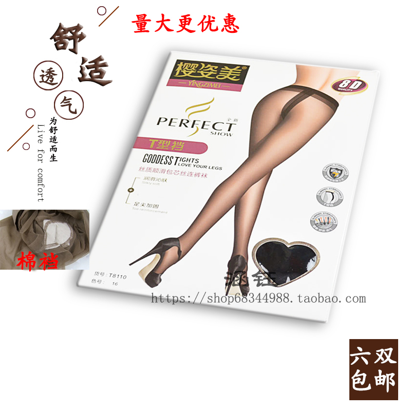 Yingzimei stockings 8D ultra-thin core-spun silk toes slightly reinforced T-file anti-hook pantyhose women 8110