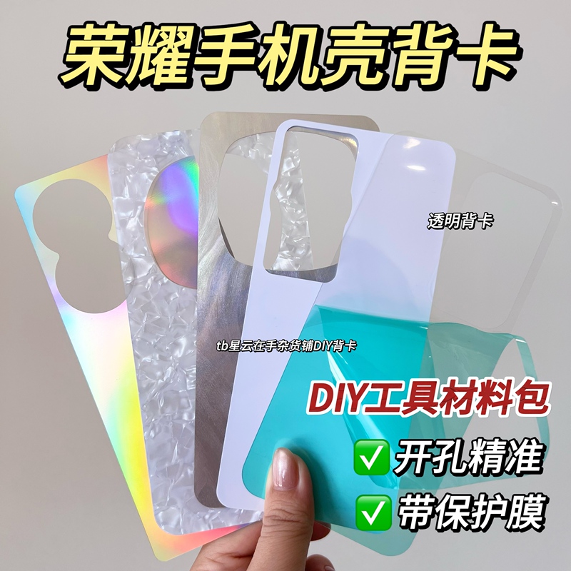 Honor Back Card 200Magic6Pro5/4/3 Ultimate Edition 100/9/7/6/X50I Suitable for DIY Phone Case Material Kit Shell Feather Yarn Pattern Airbag Anti-Drop Acrylic Space Shell High Transparency