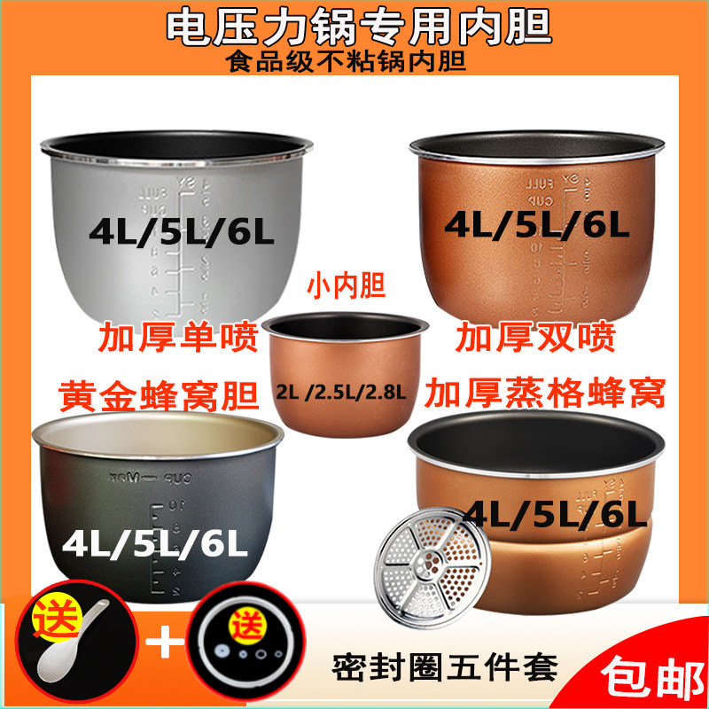 Double hi electric pressure cooker inside the bile steaming grid non-stick pot 2L2.5L2.8L4L5L6L liter inner pot accessories universal