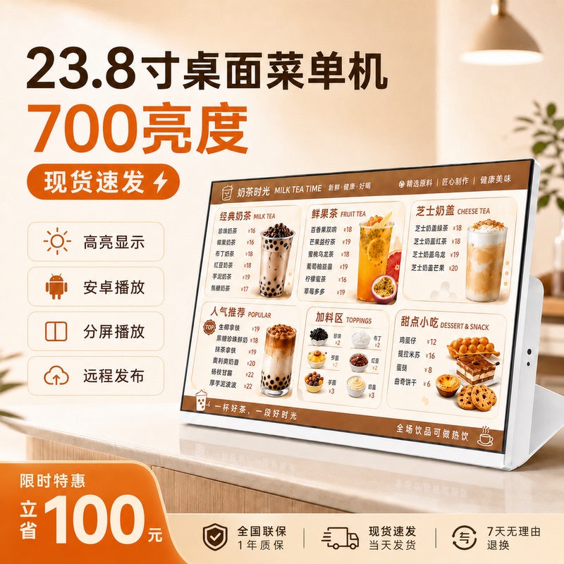 Electronic Menu Display Screen, Milk Tea Price List, Dynamic Menu Board, Coffee Shop Tabletop Ordering Screen, Advertising Machine