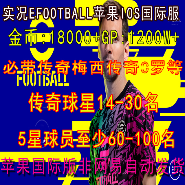 Real Football Pes2026 Apple Version Ios Initial International Server Efootball Self-Draw Gold Coins Legendary Messi and Ronaldo