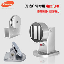 Grand electronic door suction fire door electromagnetic door suction Wanda special glass door suction fireproof door relevators