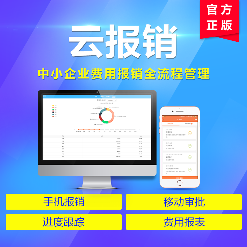 Kingdee Jingdouyun financial bookkeeping accounting accounting software enterprise bookkeeping statements reimbursement office financial system management software user expenses APP online approval network version