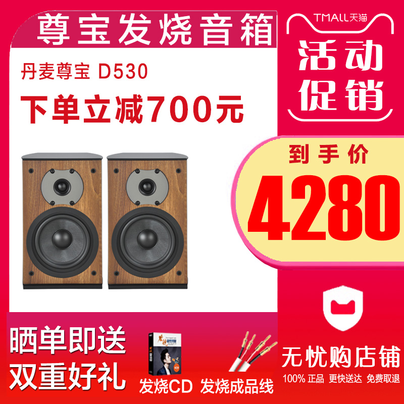 Denmark JAMO Zunbao D530 elegant 3 hair burning class HIFI bookshelf type horn loud 2 0 listening for home desktop