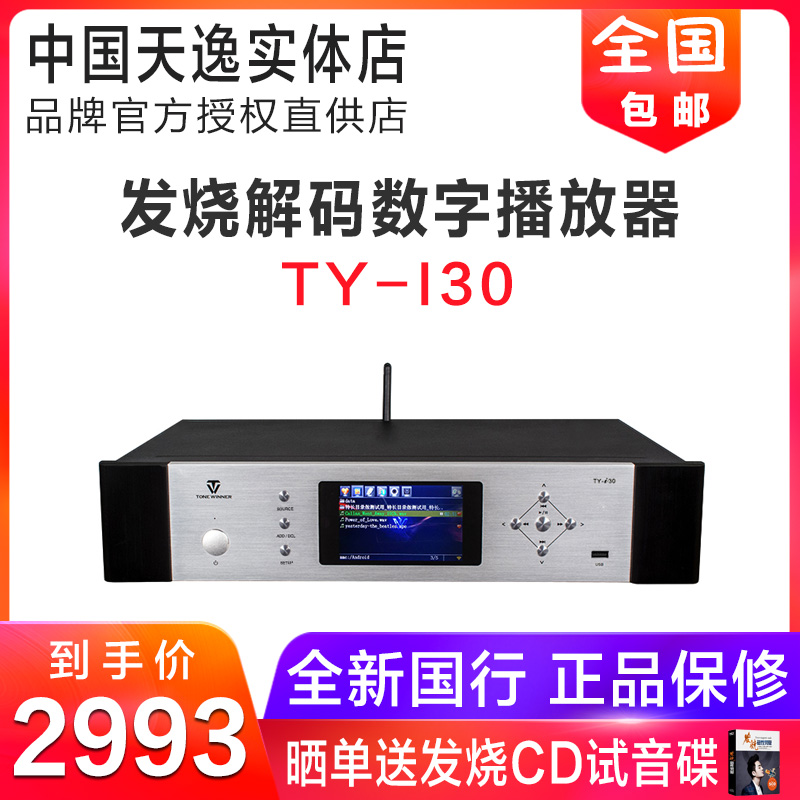 Winner Sky Comfort TY-I30 Decoding Player Digital No Distortion Decoder Bluetooth Wireless Audio Player