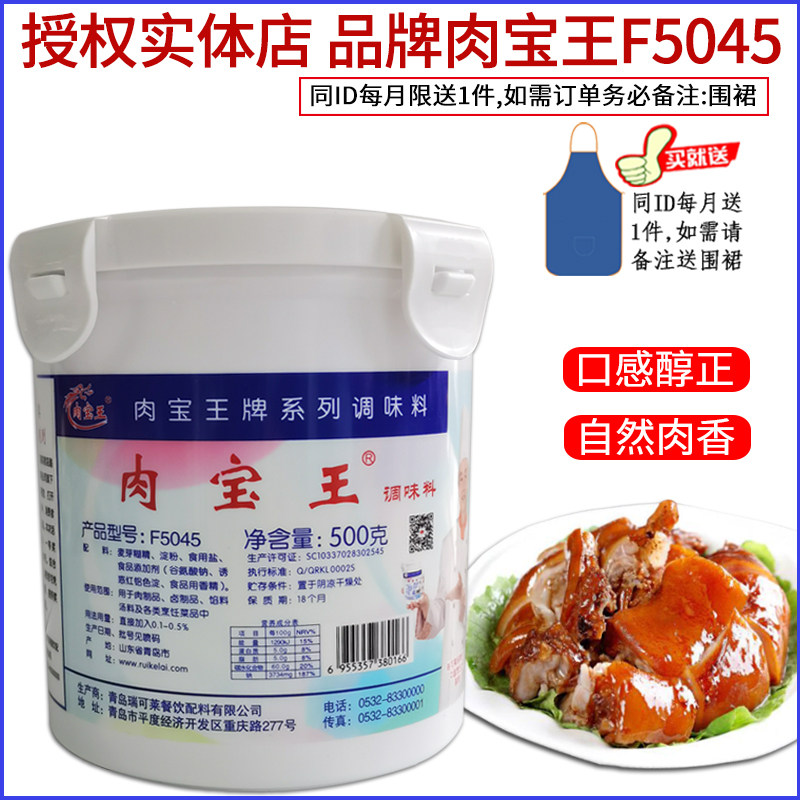 Riole Meat Pao King F5045 Meat Aromas to Fishy Business Hale Meat Filling Barbecue Roast Meat Seasoning-Taobao
