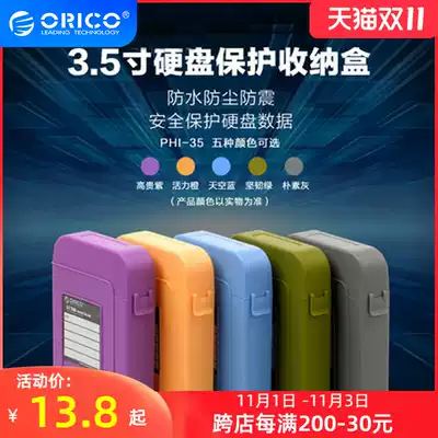 Orico Aureko 3 5 inch hard disk storage box with label cover sata external desktop computer hard disk protection box mechanical hard disk Protective case bag pp shock protection cover