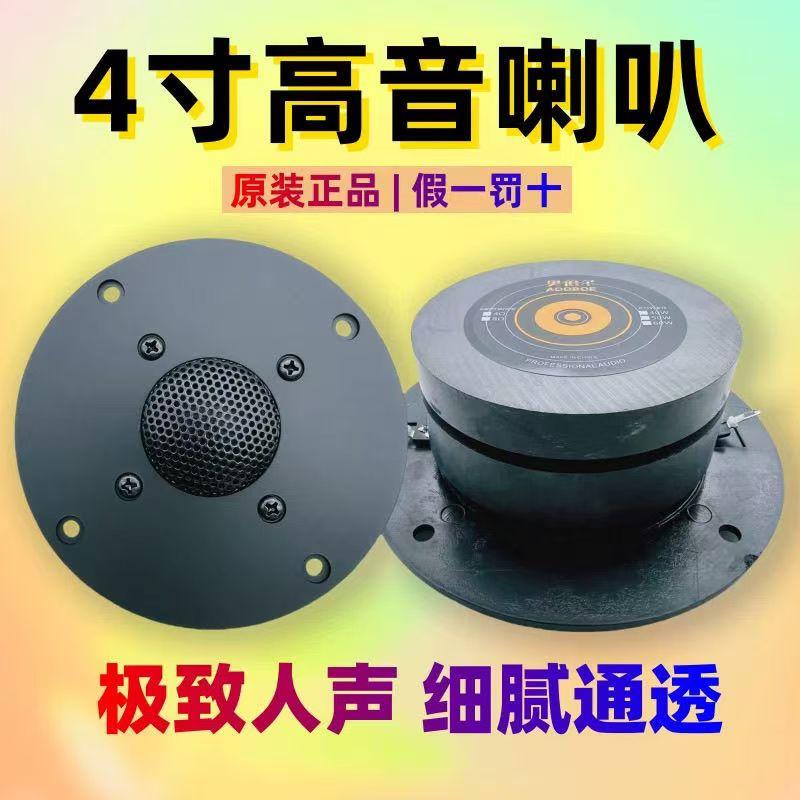 3inch 4inch Tweeter High-Fidelity Original Genuine Bookshelf Speakers Floor-Standing Speakers Ktv Modification DIY Audiophile-Grade Dual Magnet