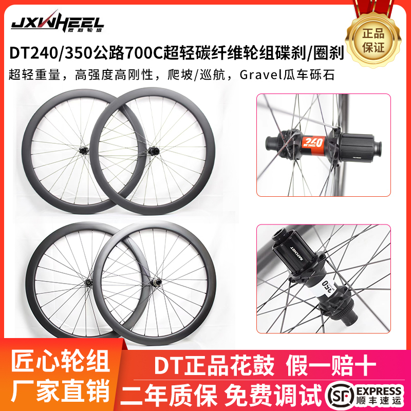 Dt240 Carbon Fiber Wheelset Road Disc Brake Gravel Wheelset Disc Brake Rim Brake Dt350 Hub Carbon Wheel