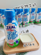 Zeal New Zealand imported dogs and cats universal zero lactose pet milk cats and dogs healthy whole milk 380ml