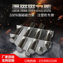 Magnetic frame Strong magnetic injection molding machine Strong magnetic rod Magnet rod iron suction device Strong magnetic rod Super strong magnet suction rod