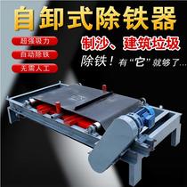 Suspension type strong magnetic magnetic iron remover Dump type permanent magnetic iron remover RCYD conveyor belt automatic iron remover Strong iron remover