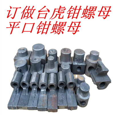 Bench vise flat pliers screw machine tool accessories 10 inch 12 inch 16 inch cast iron ductile iron nut T-thread custom