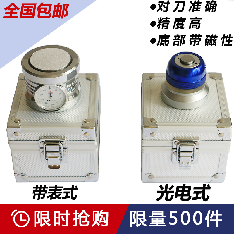 Z-axis tool setter Z-axis setter with table tool setter Photoelectric tool setter Machining center tool setter