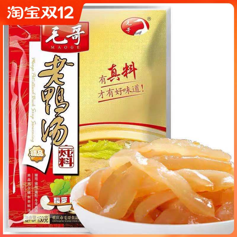 Chongqing special products Mao Goo old duck soup stew 150g small packaging stew stew ribs beef mutton
